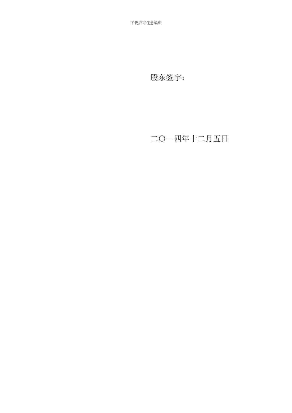 茶楼经营合作协议书_第2页