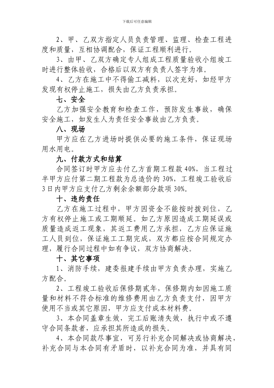 茶楼装修合同_第2页