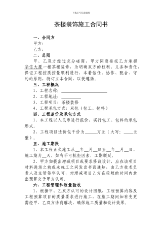 茶楼装修合同