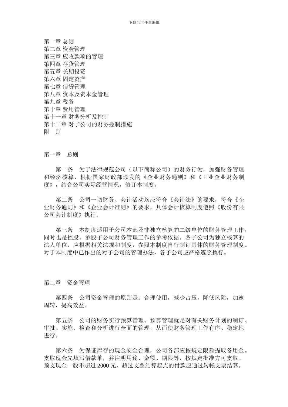 茶楼财务管理制度_第1页