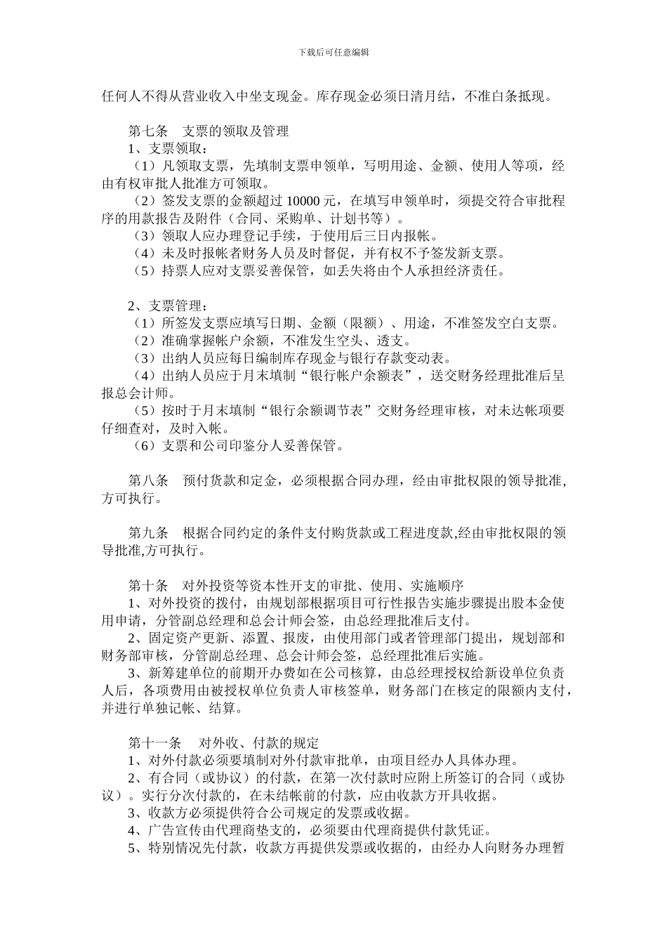 茶楼财务管理制度_第2页