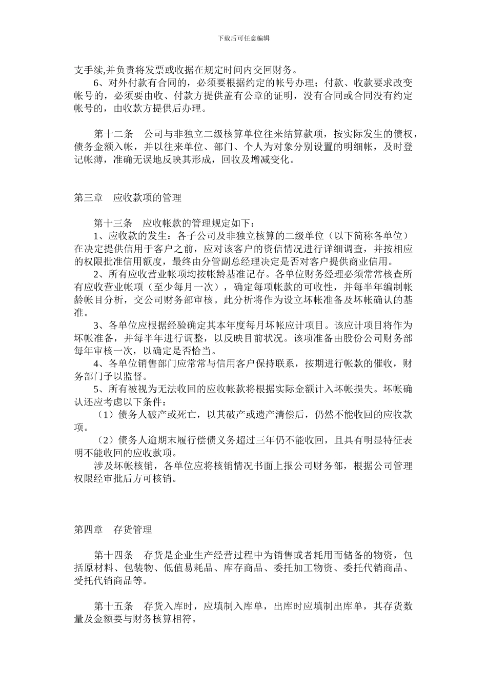 茶楼财务管理制度_第3页