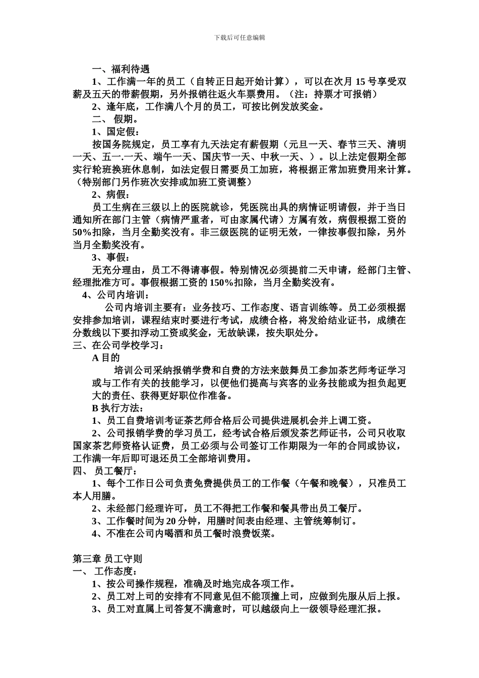 茶楼规章制度_第2页