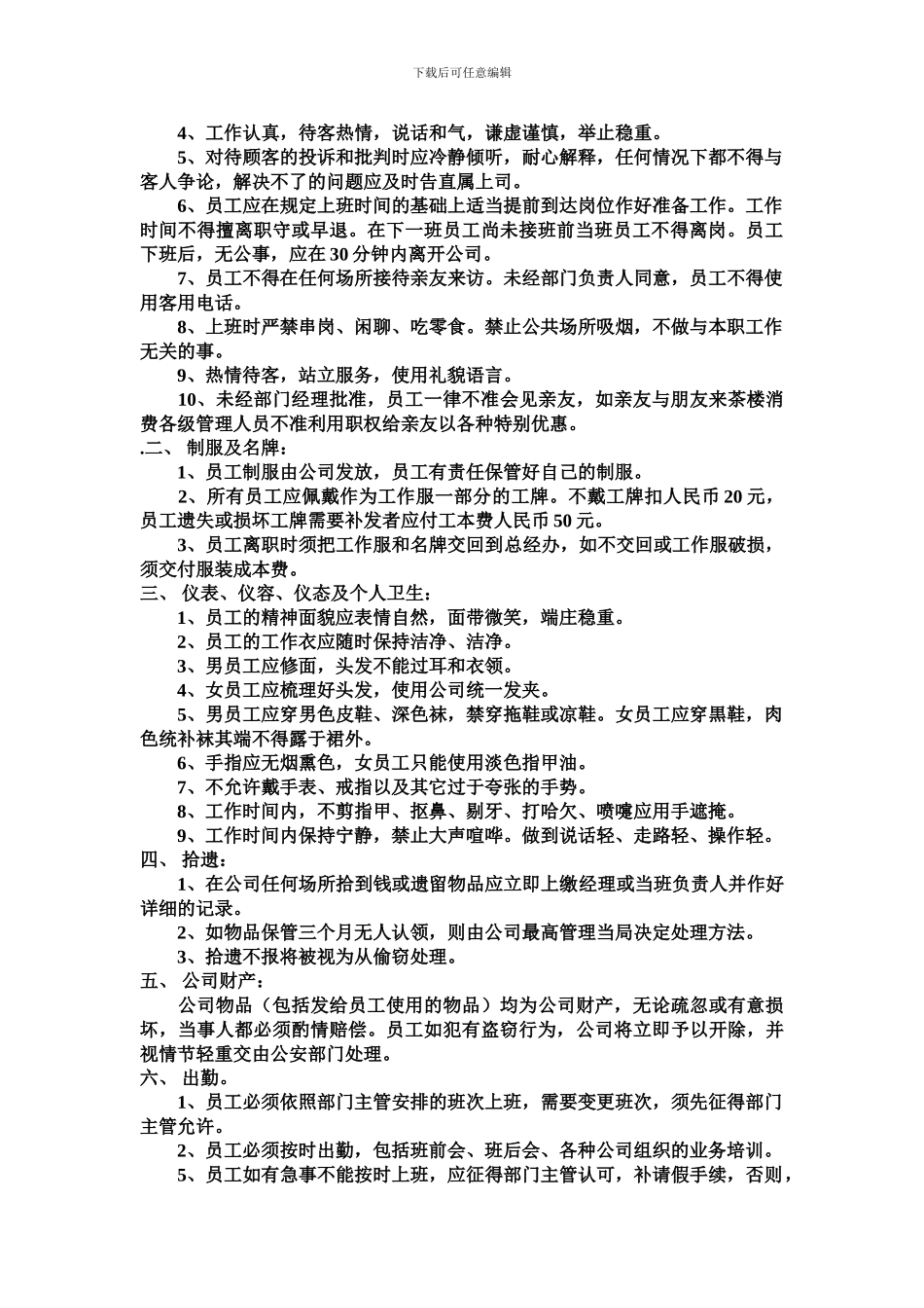 茶楼规章制度_第3页