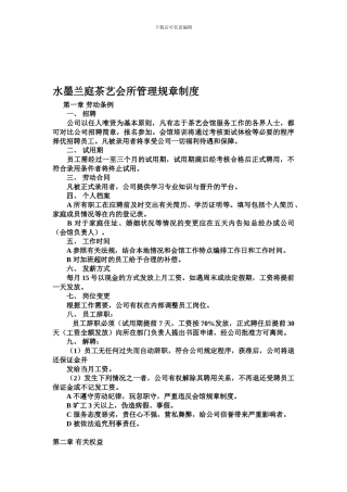 茶楼规章制度