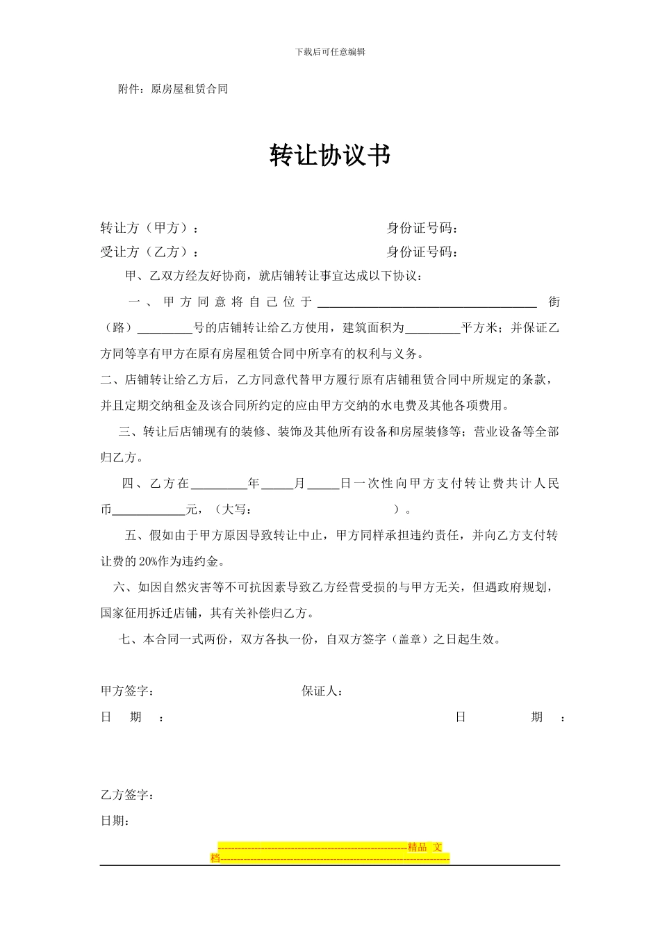 茶楼转让协议_第2页