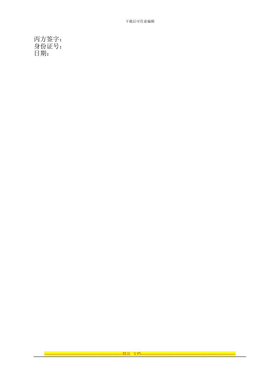 茶楼转让协议书_第2页