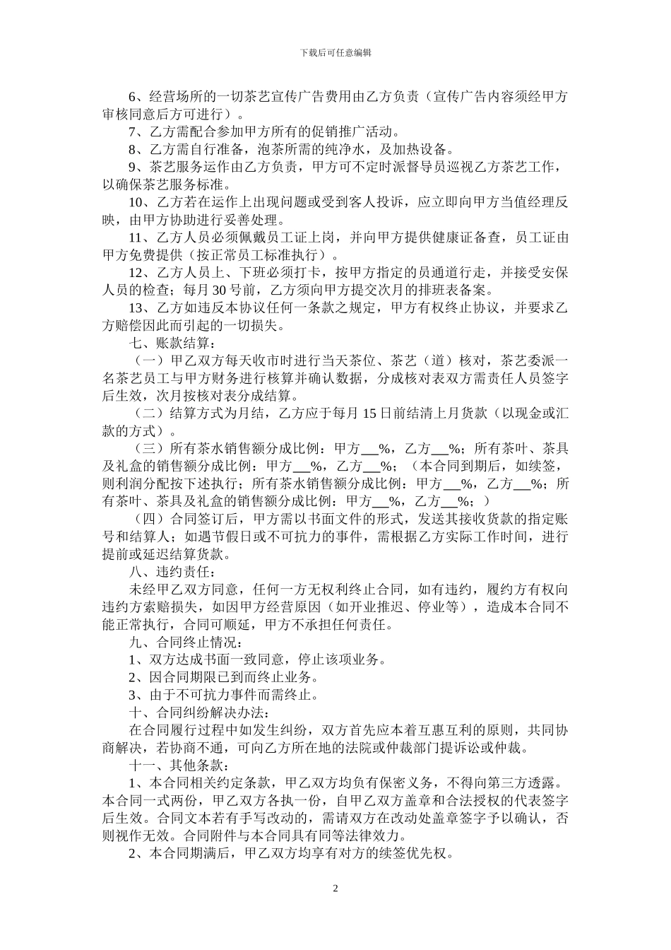 茶艺合作合同_第2页