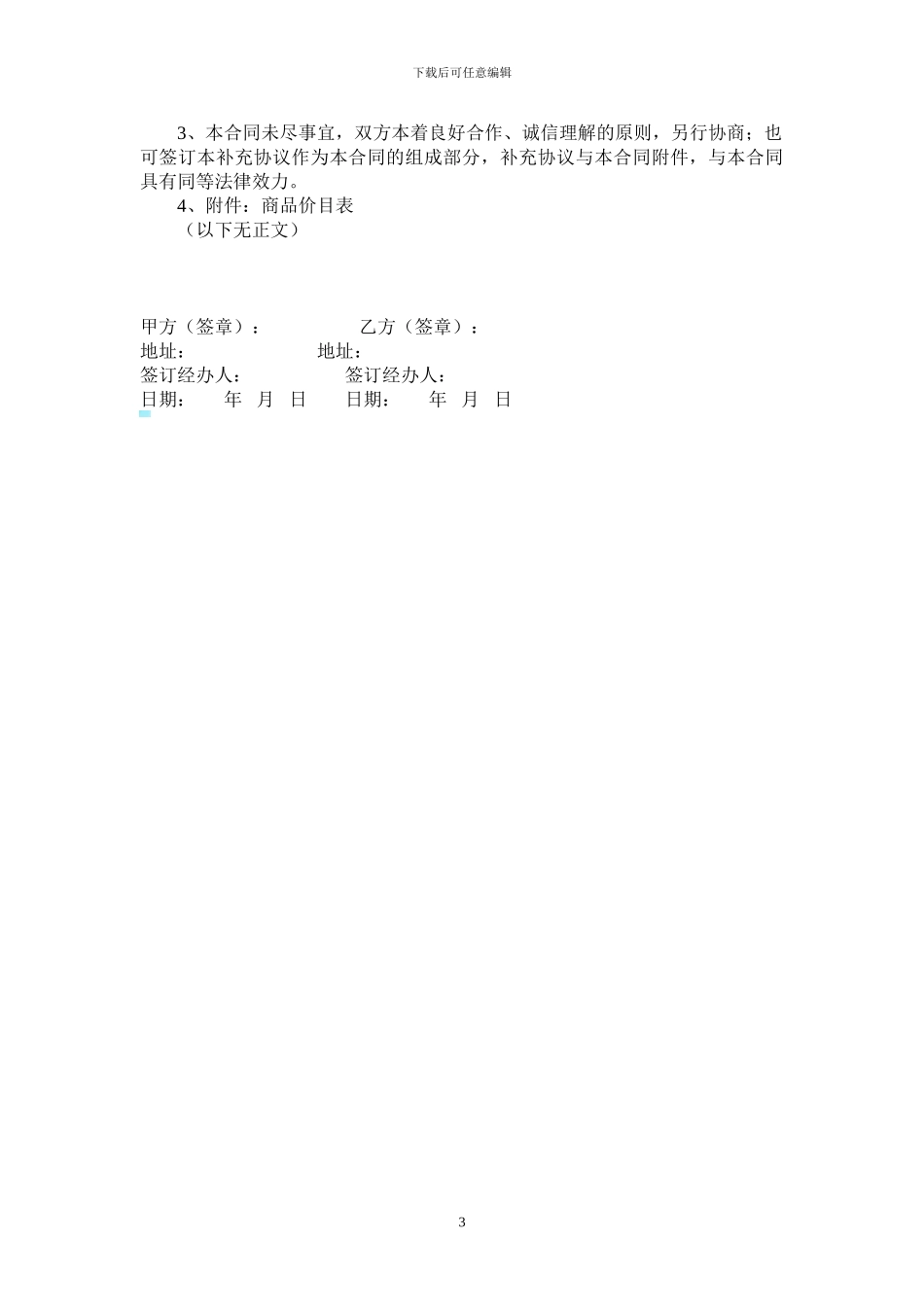 茶艺合作合同_第3页