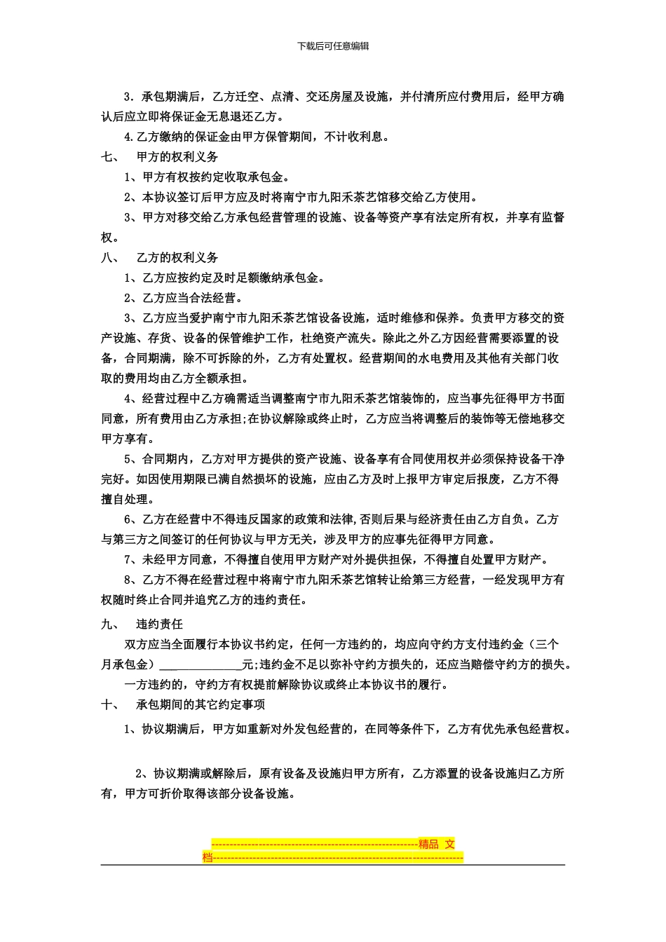 茶行承包协议_第2页