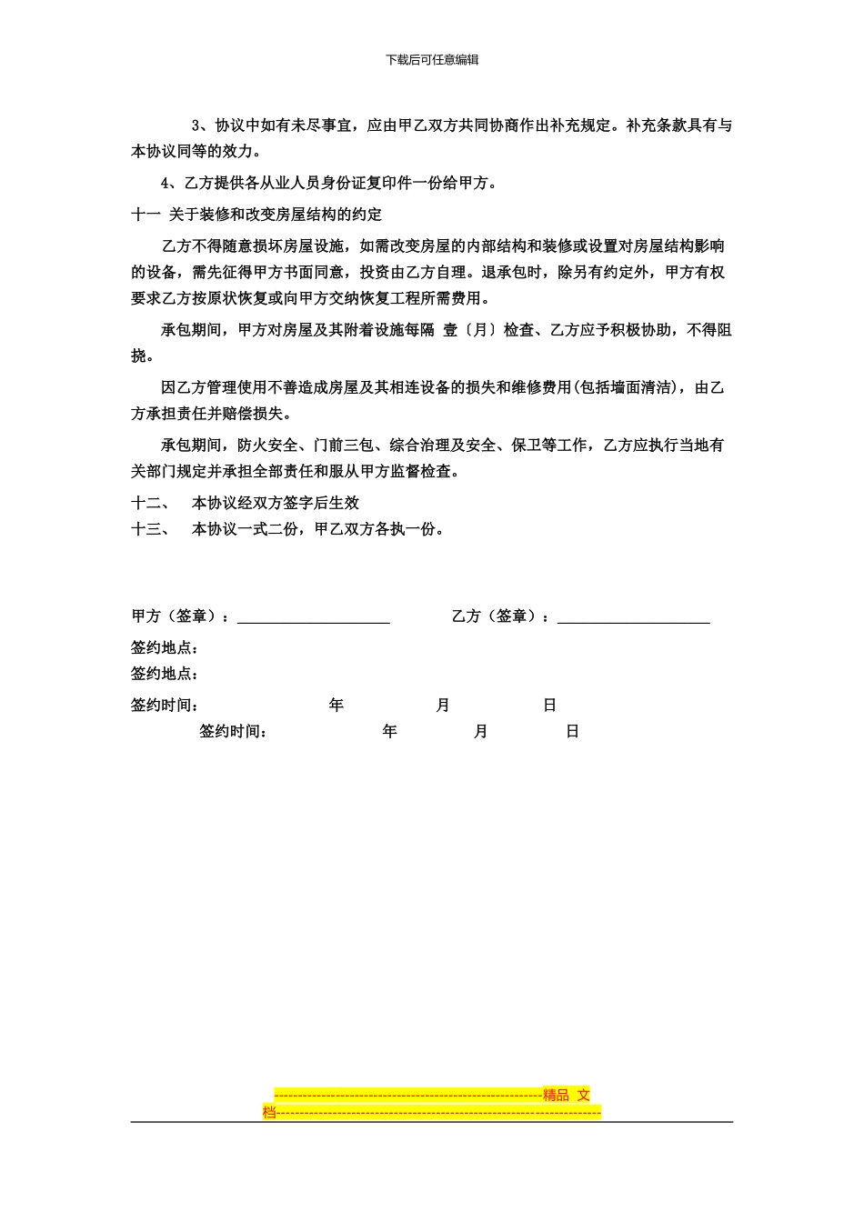 茶行承包协议_第3页