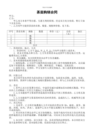 茶苗购销合同