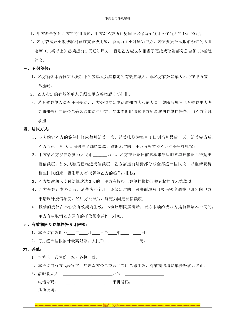 茶海之心大酒店签单挂帐协议书_第2页