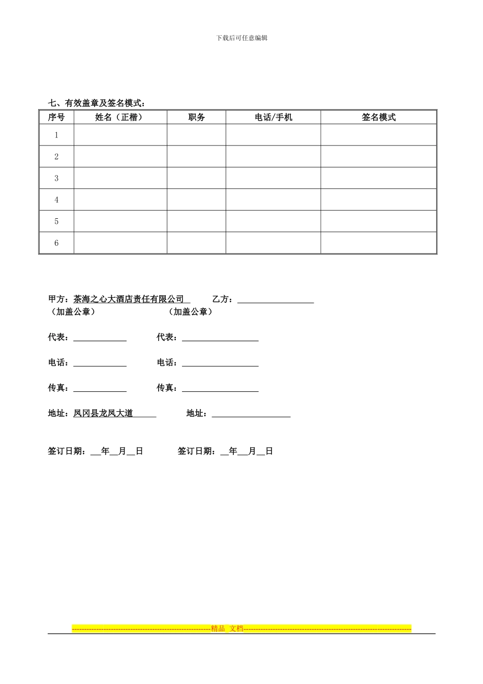 茶海之心大酒店签单挂帐协议书_第3页