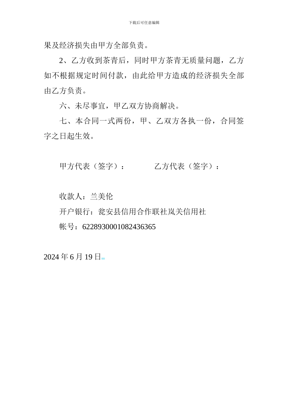 茶青购销合同_第2页