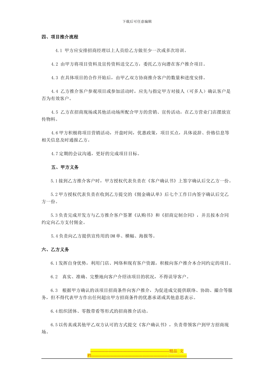 茶马古道第一村4A级商业景区招商合作协议_第2页