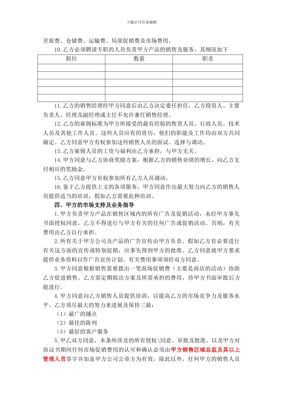 茶酒合作协议_第3页