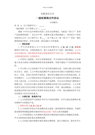 茶酒合作协议