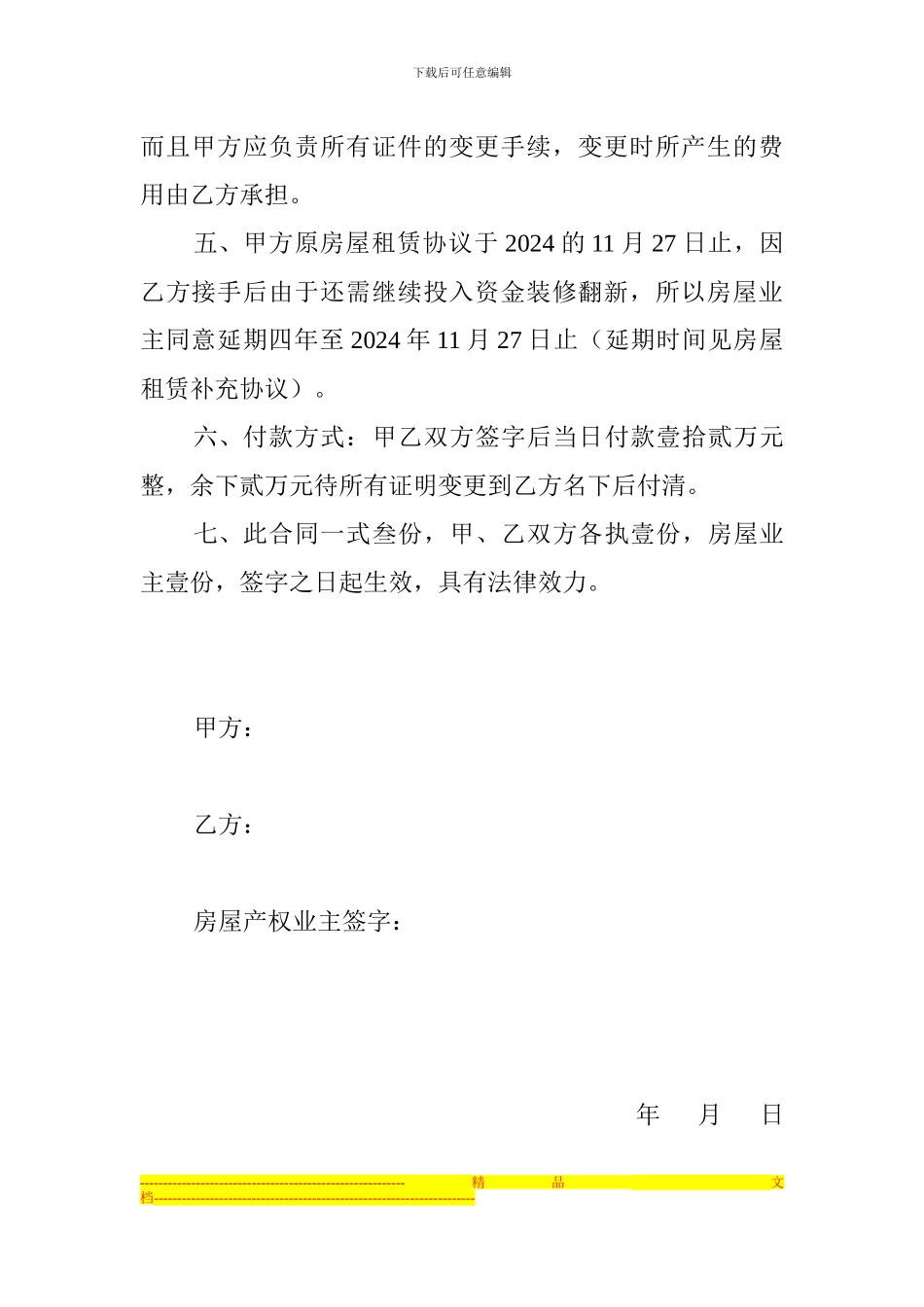 茶餐厅转让协议_第2页