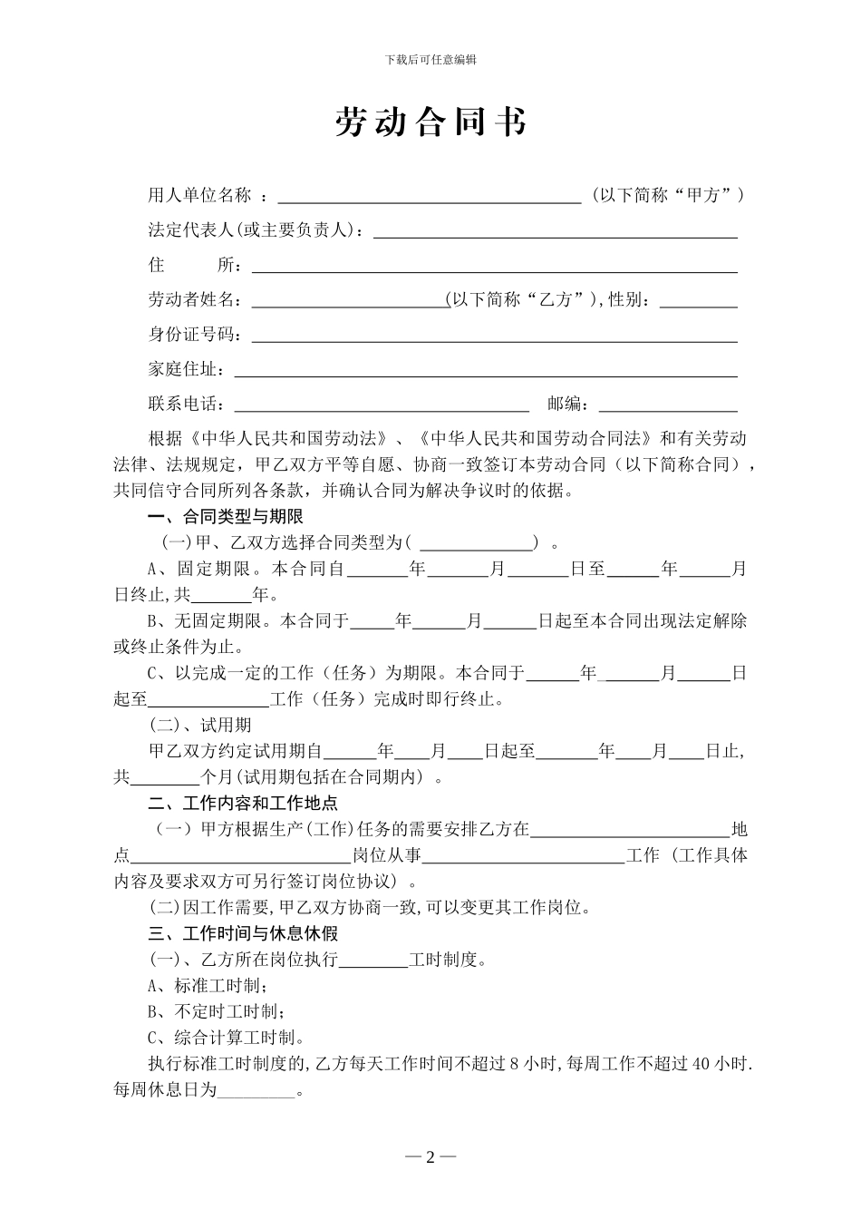 荆门市劳动合同书_第2页