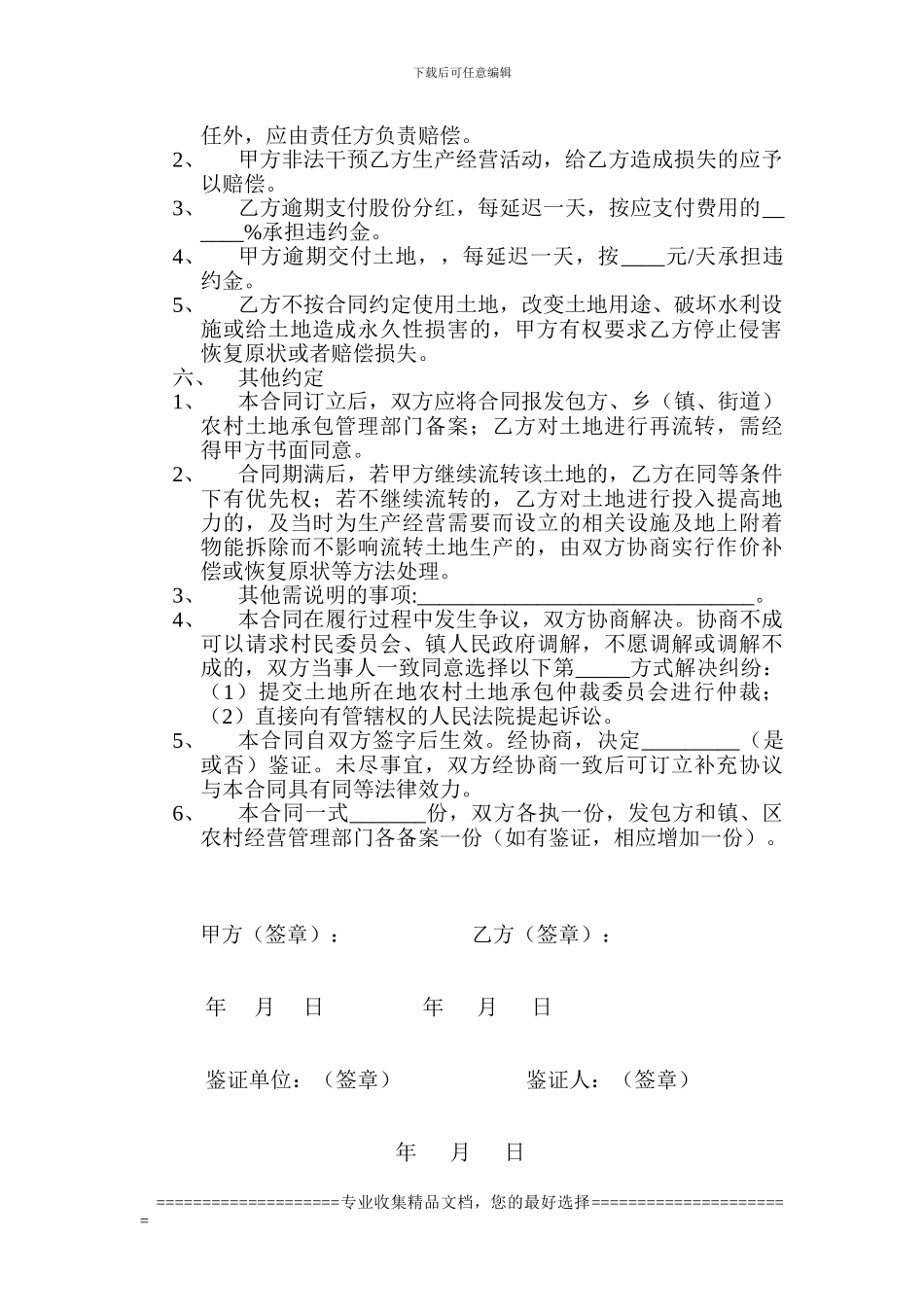 荆田村松树组农村土地承包经营权股份合作合同_第2页