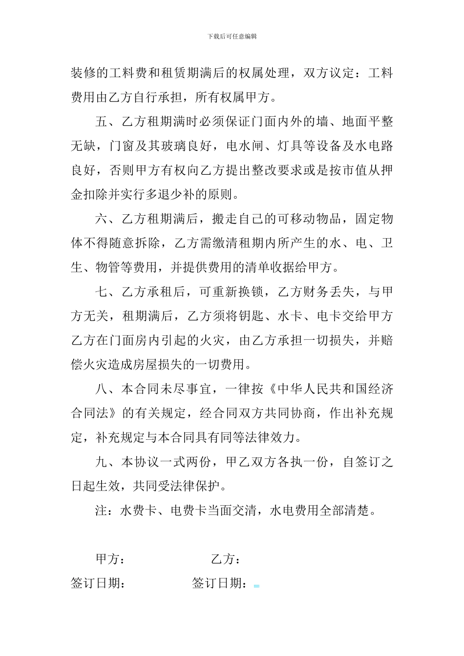 荆门门面租赁合同_第2页