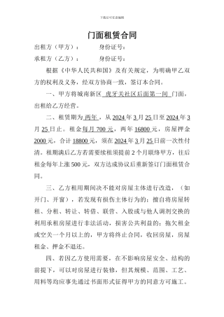 荆门门面租赁合同