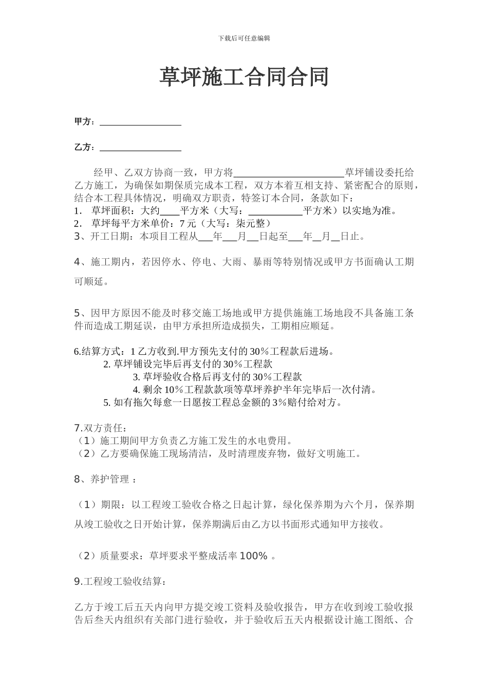 草坪施工合同合同_第1页