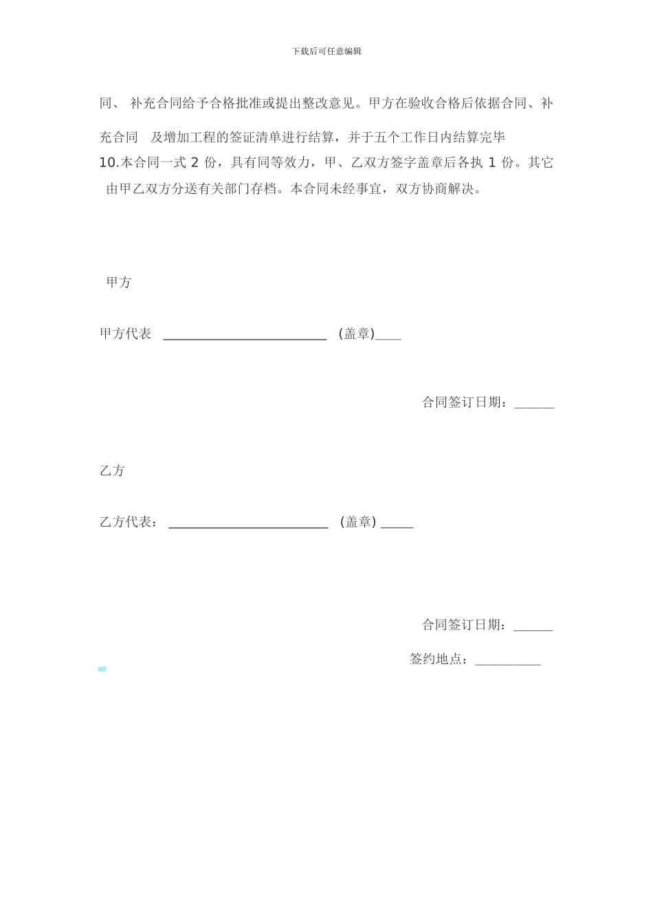 草坪施工合同合同_第2页
