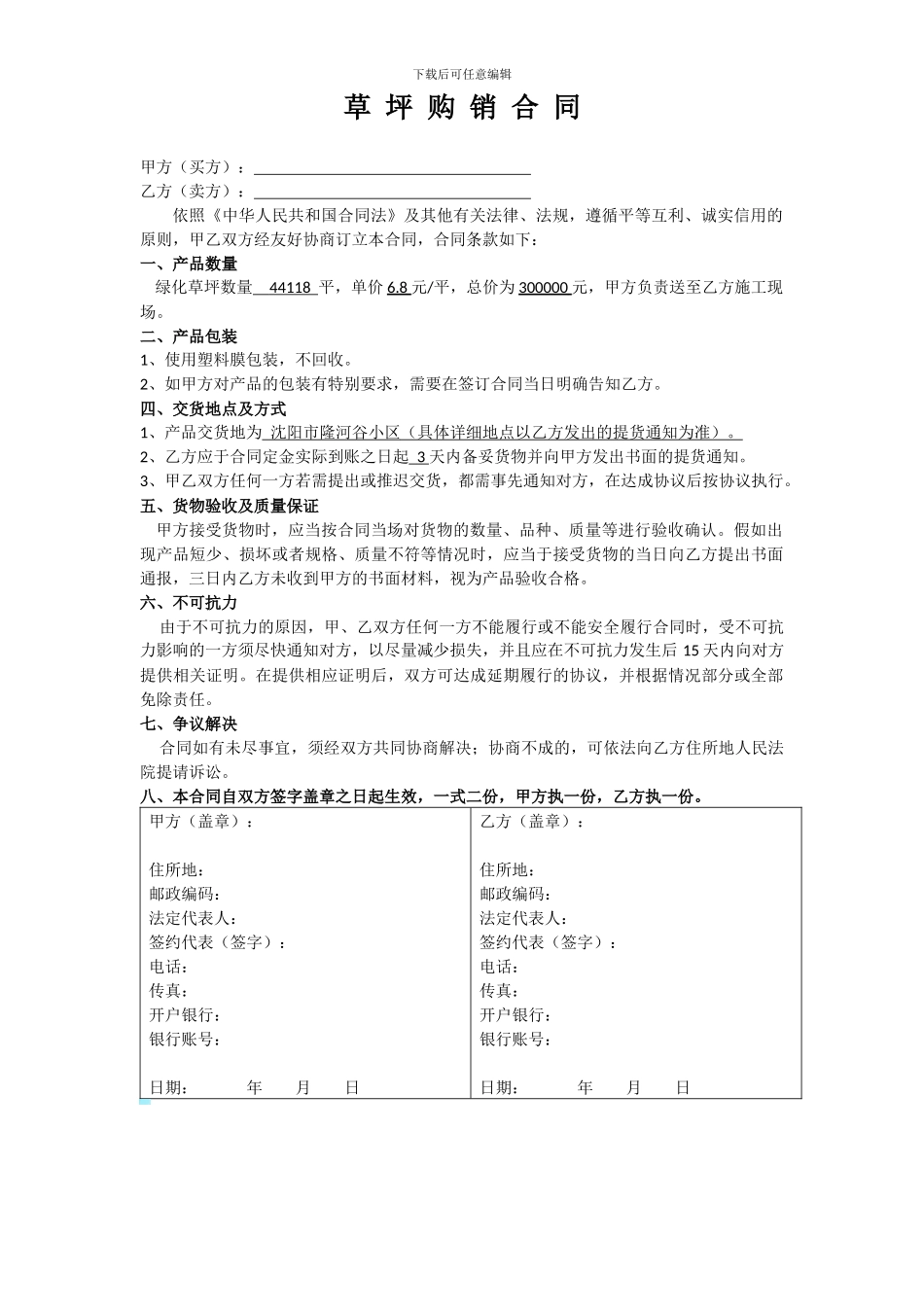 草坪购销合同_第1页