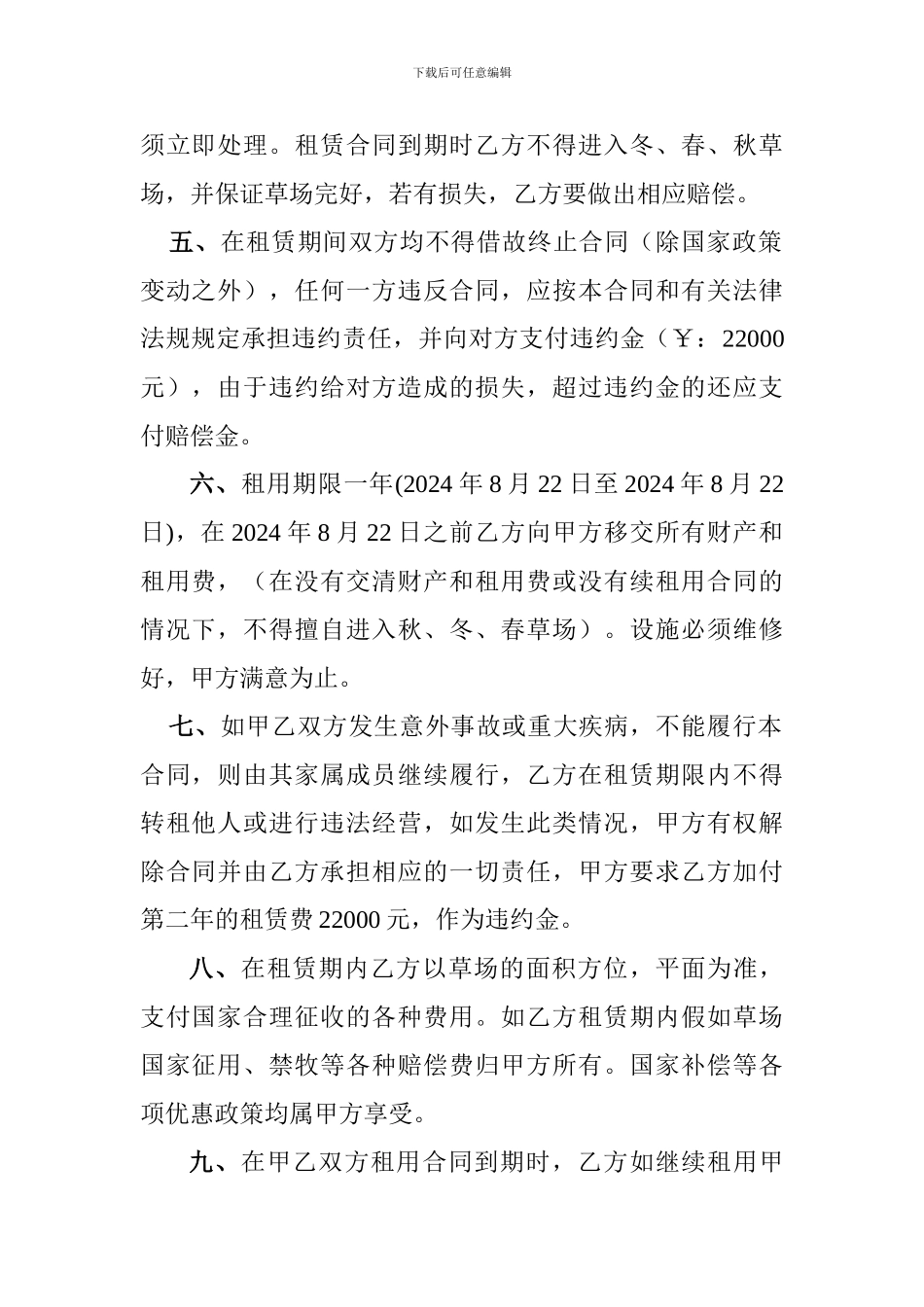 草原租赁合同_第2页