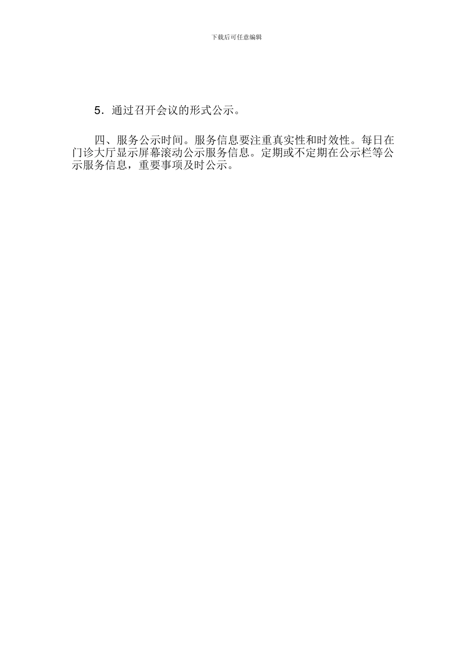 草庙子镇卫生院服务公示制度_第2页