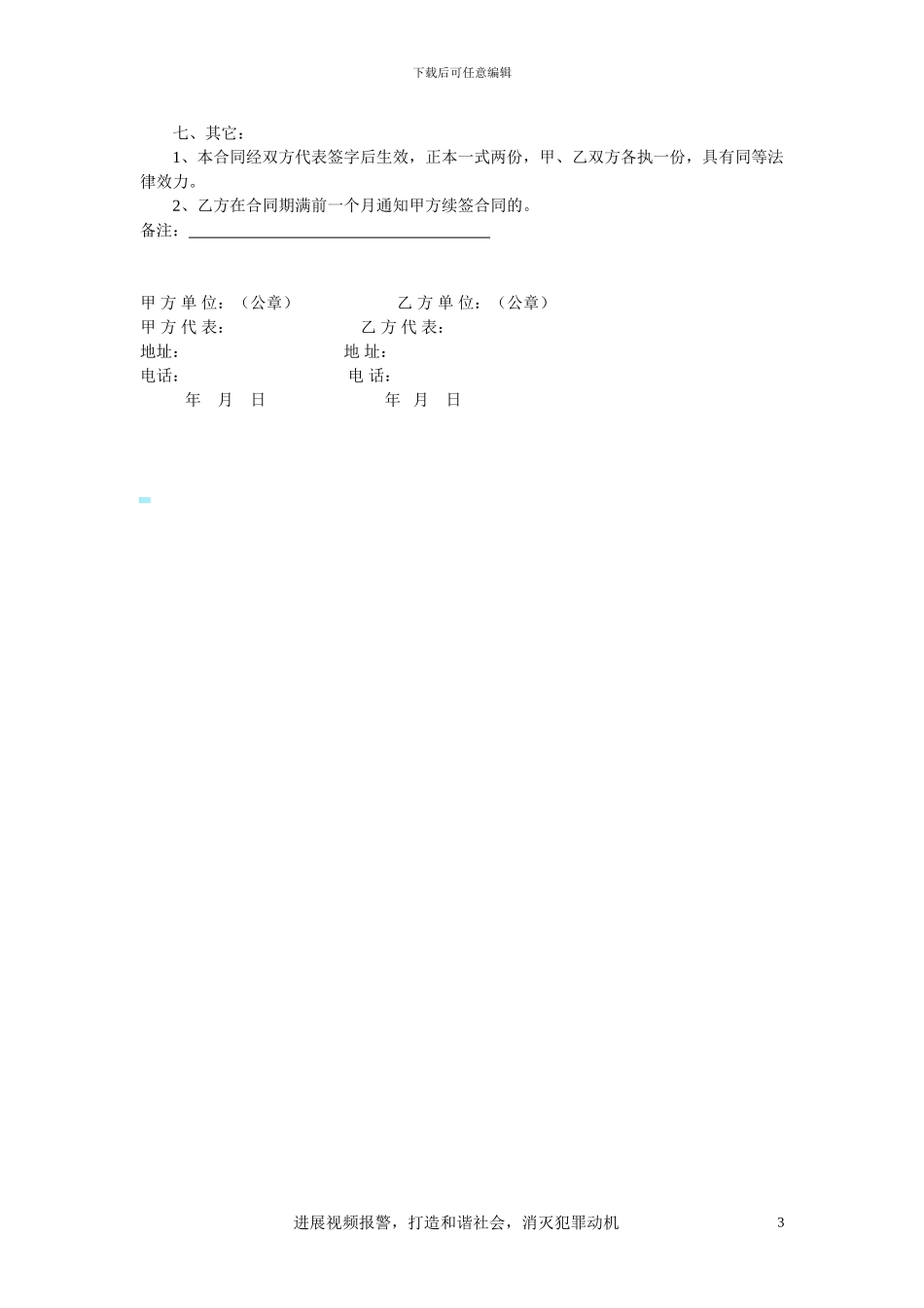 草案-监控报警服务合同_第3页