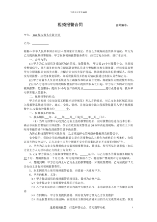 草案-监控报警服务合同