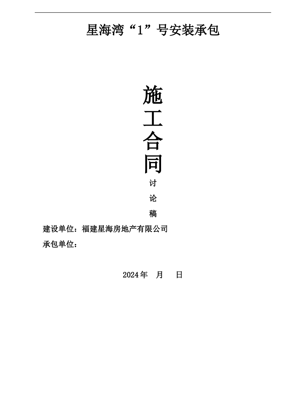 草拟的水电合同_第1页