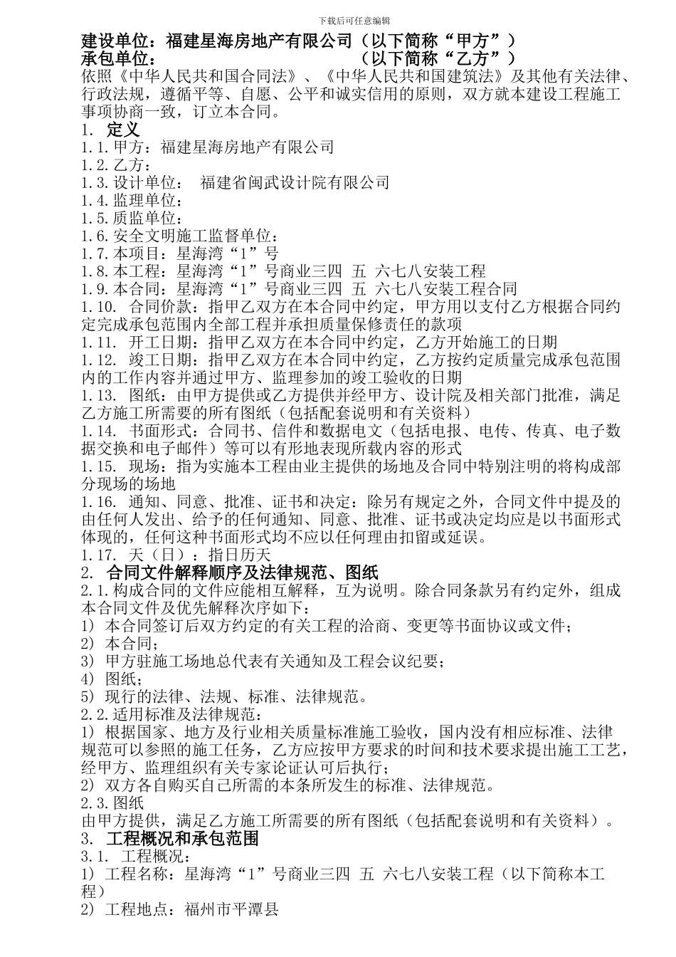 草拟的水电合同_第2页