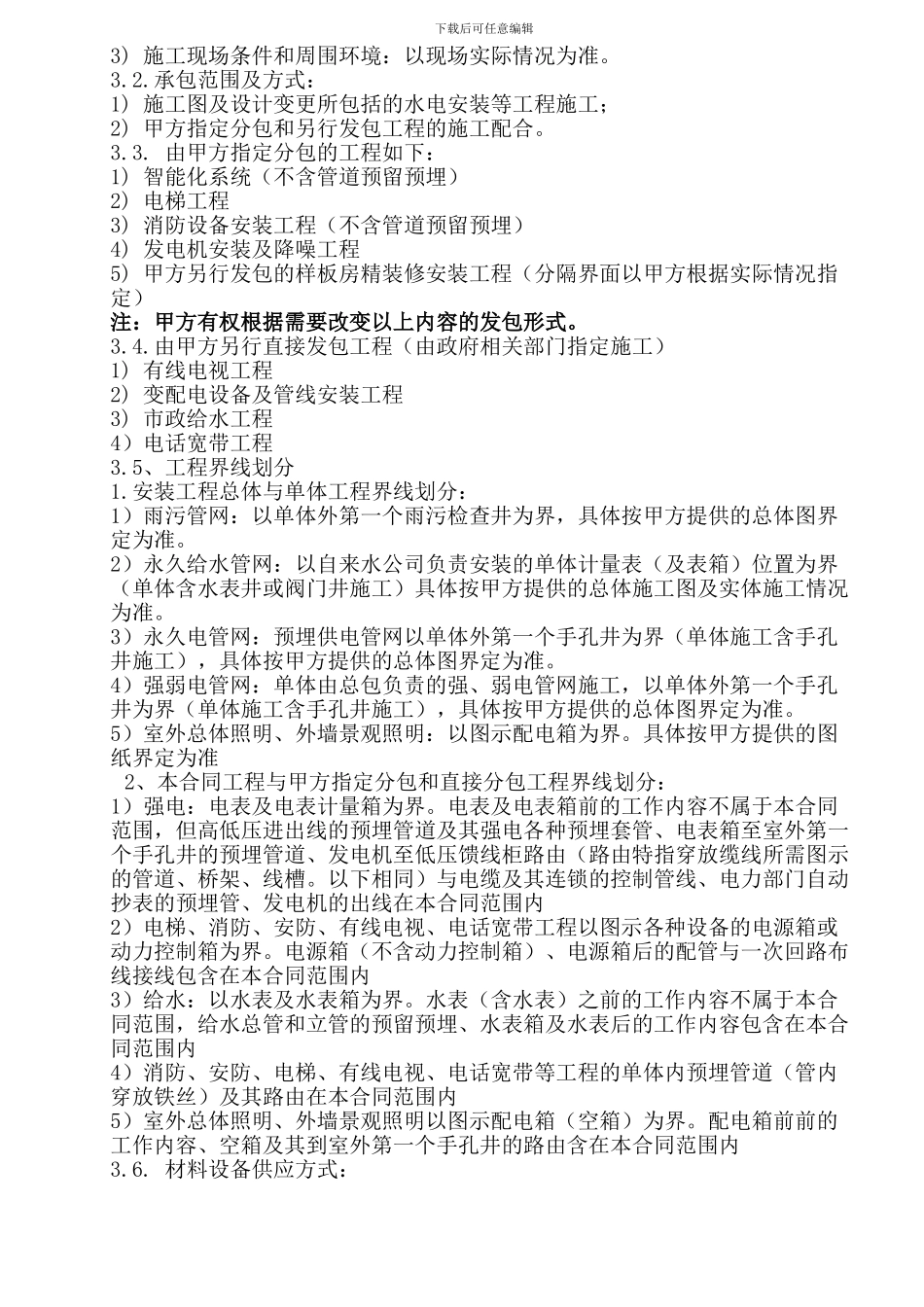 草拟的水电合同_第3页