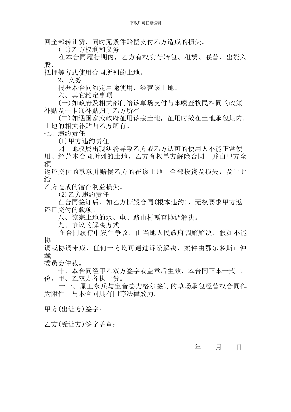 草牧场转让合同_第2页