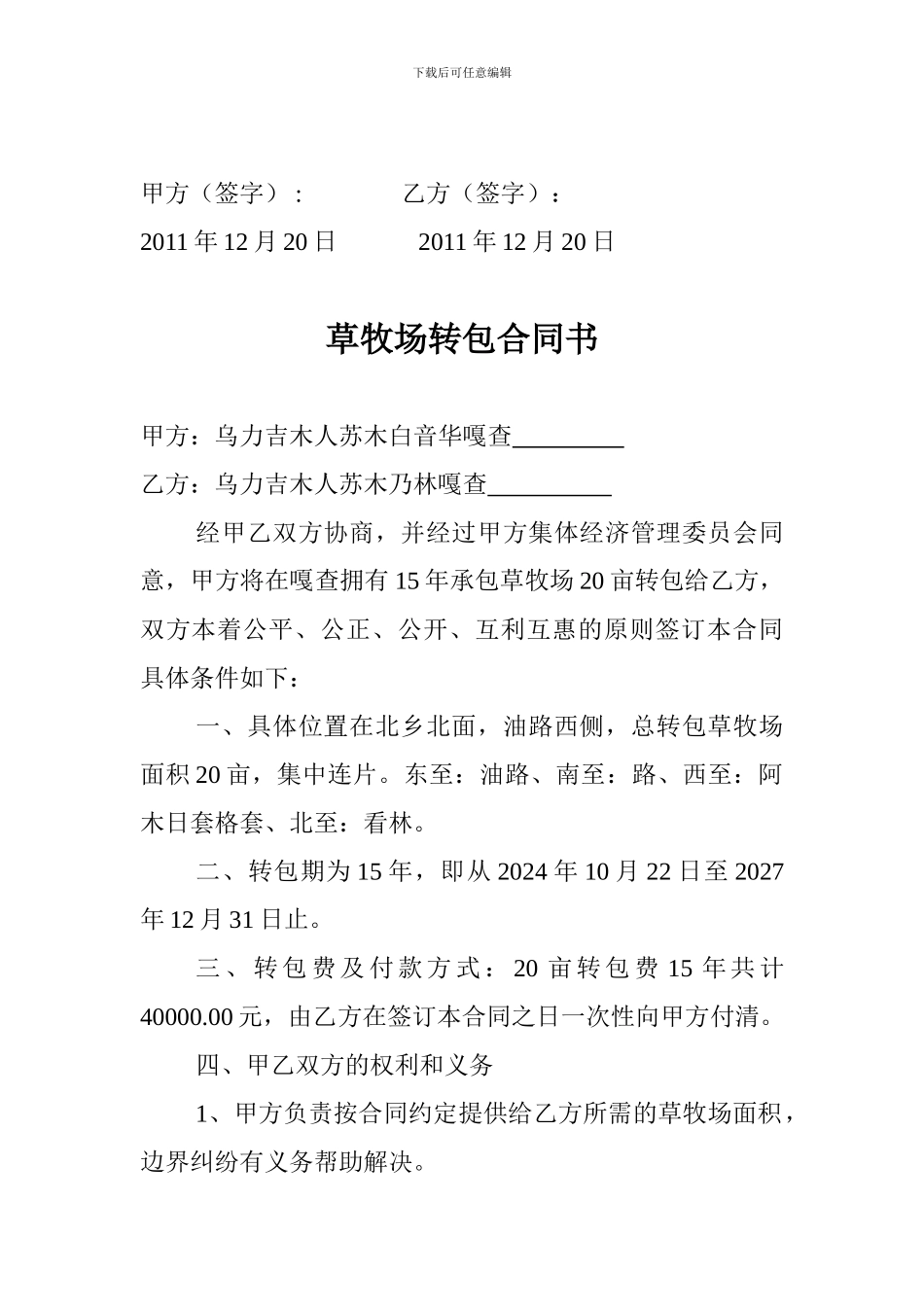 草牧场承包合同_第2页