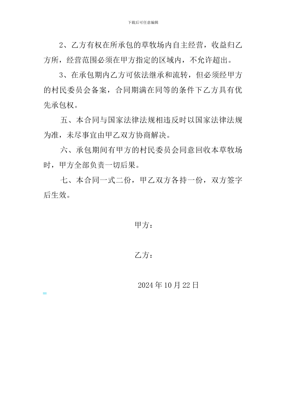 草牧场承包合同_第3页