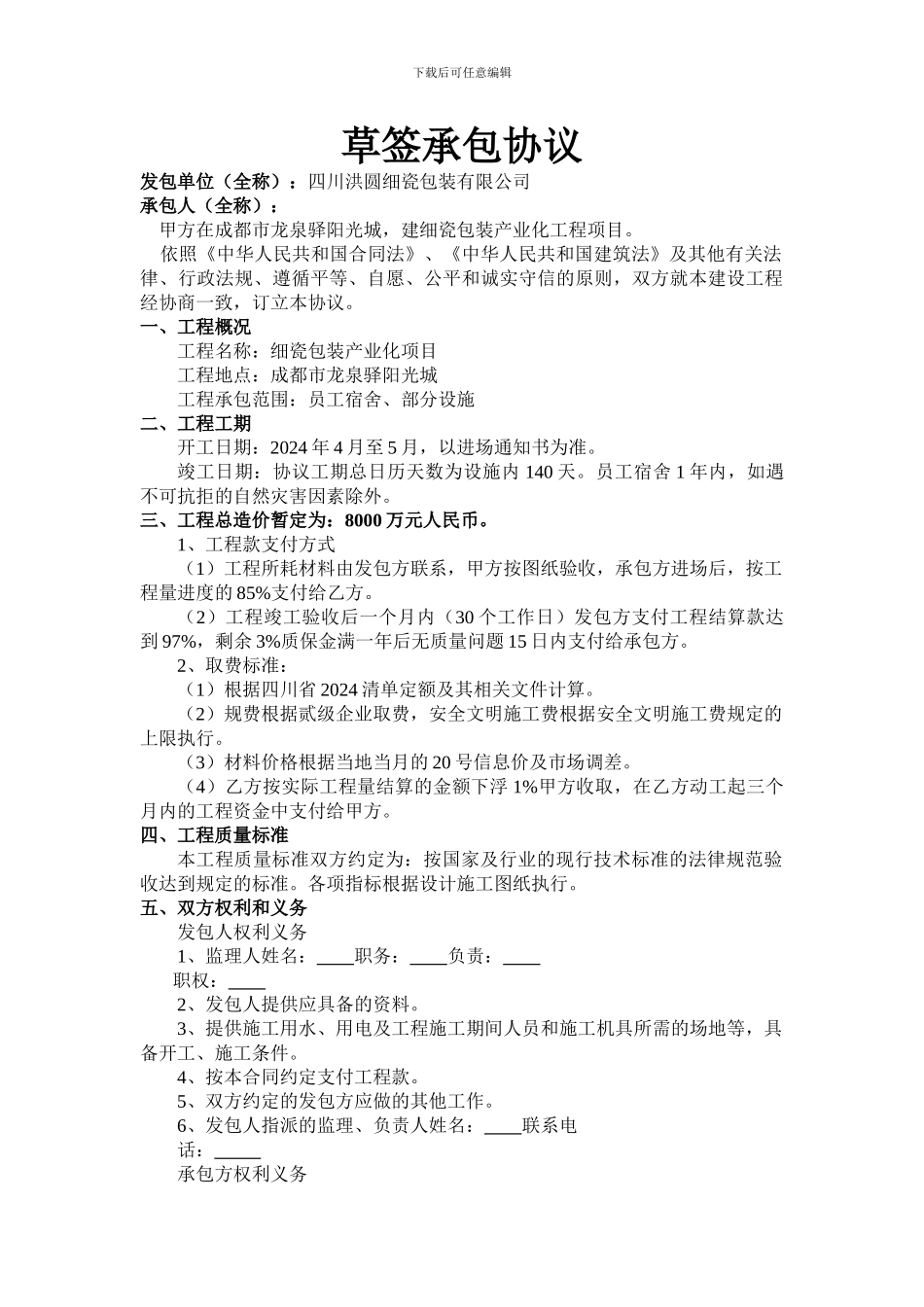 草签承包协议_第1页