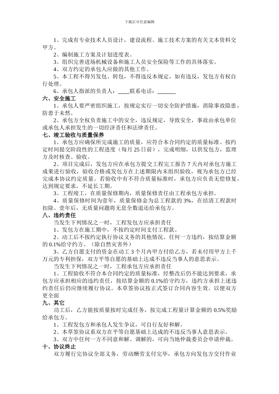 草签承包协议_第2页