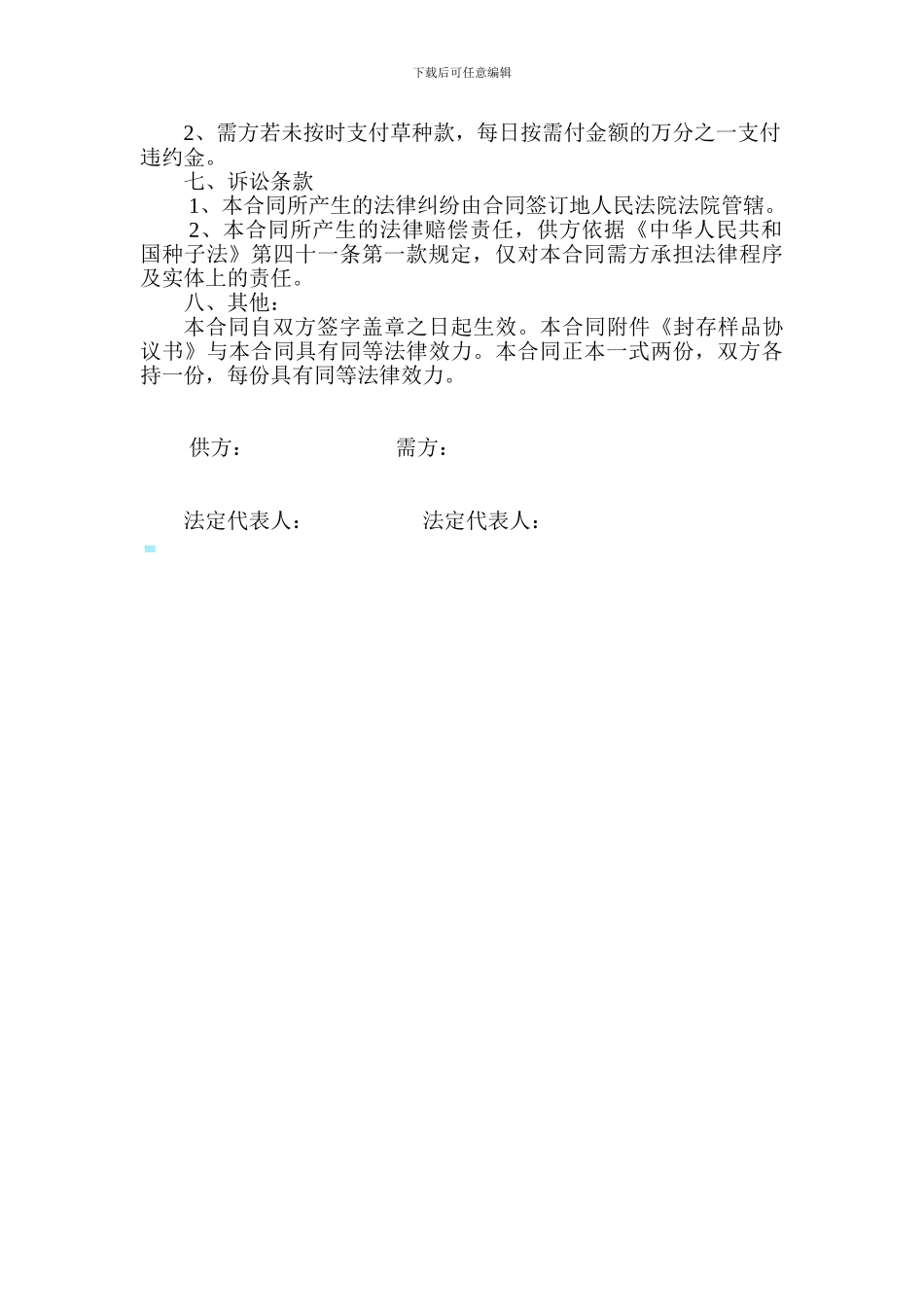 草种购销合同_第2页