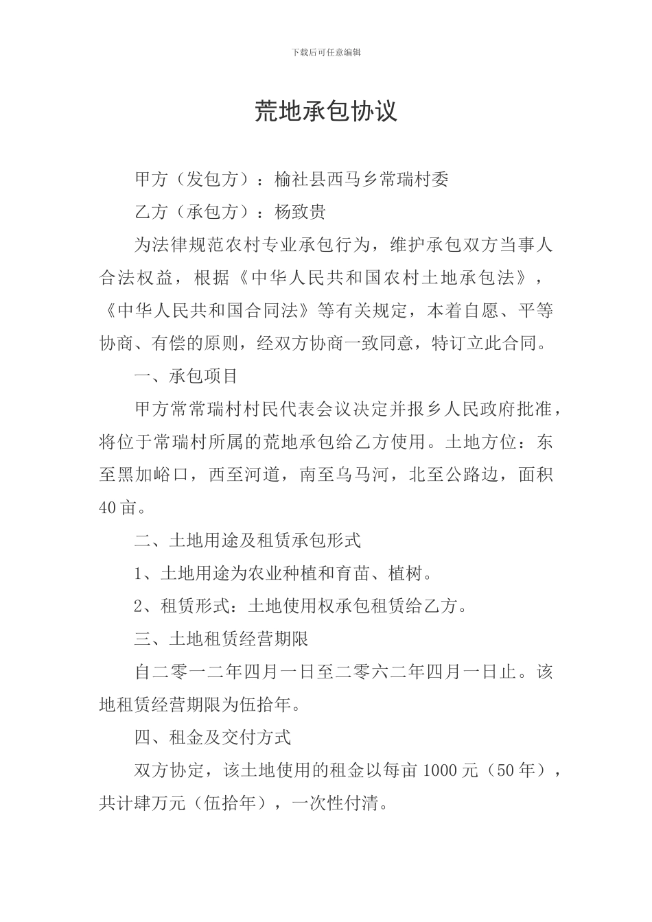 荒地承包协议_第2页