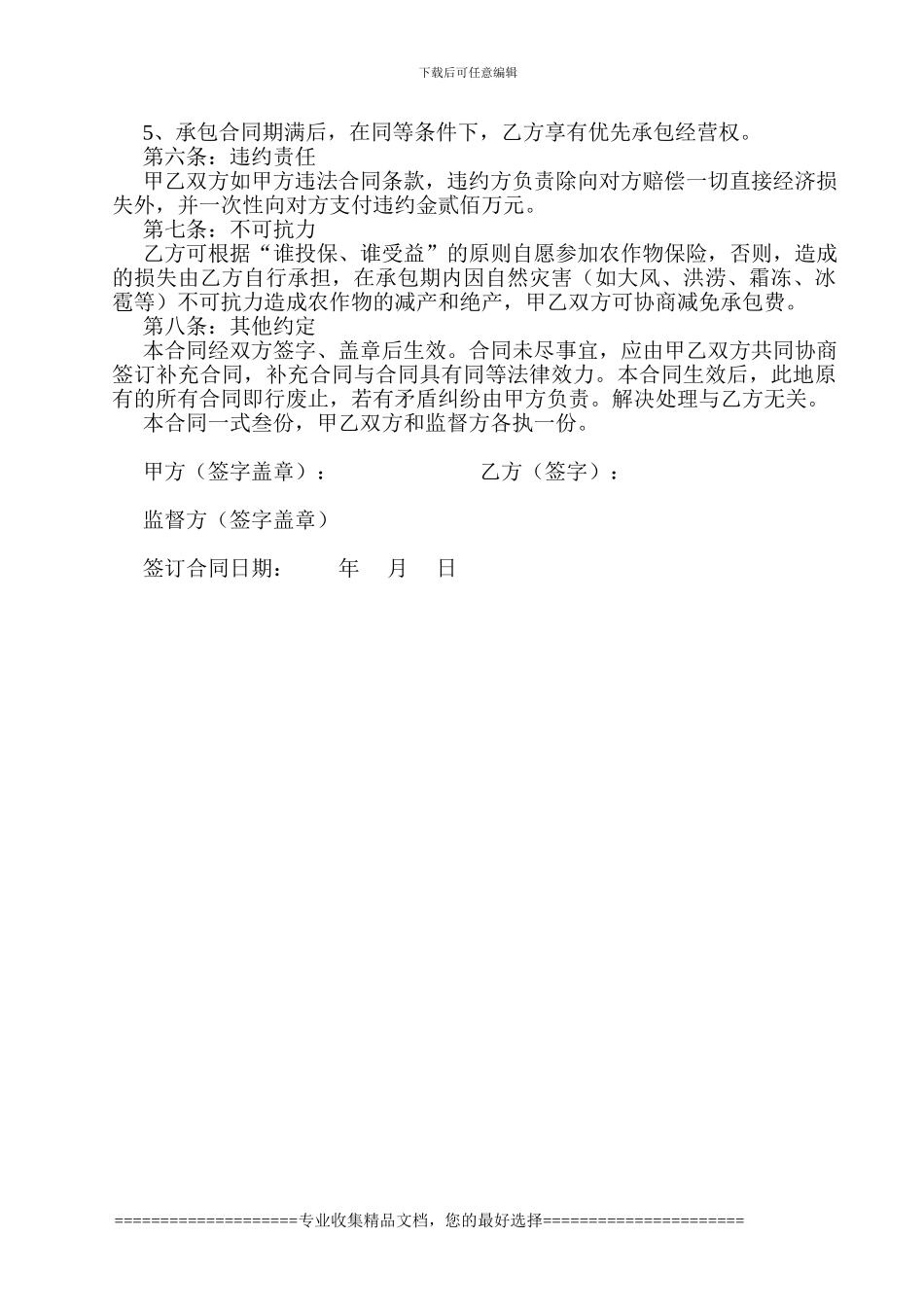 荒地出让承包合同_第2页