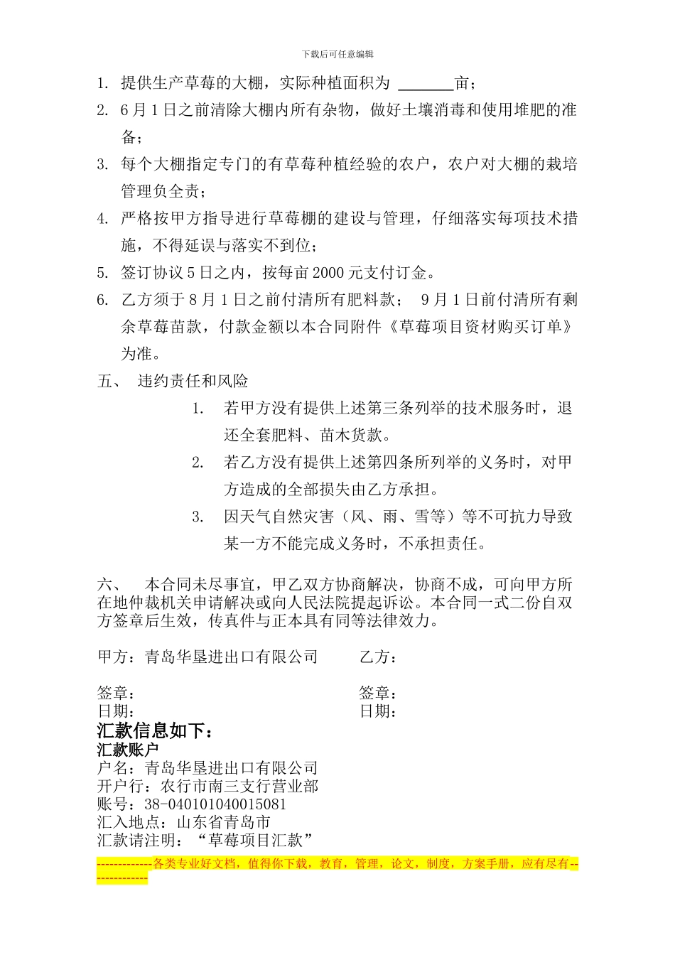 草莓项目服务协议书-_第2页