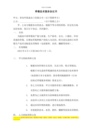 草莓项目服务协议书-