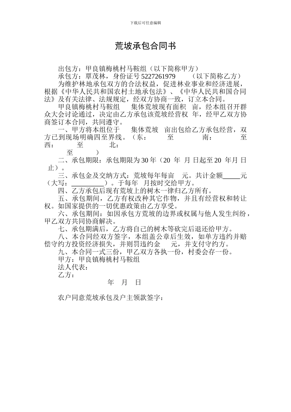 荒坡承包合同书_第1页