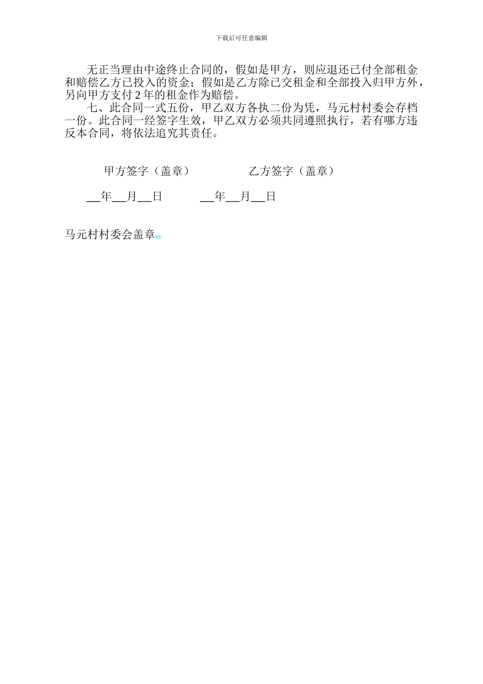 荒地租赁合同_第2页