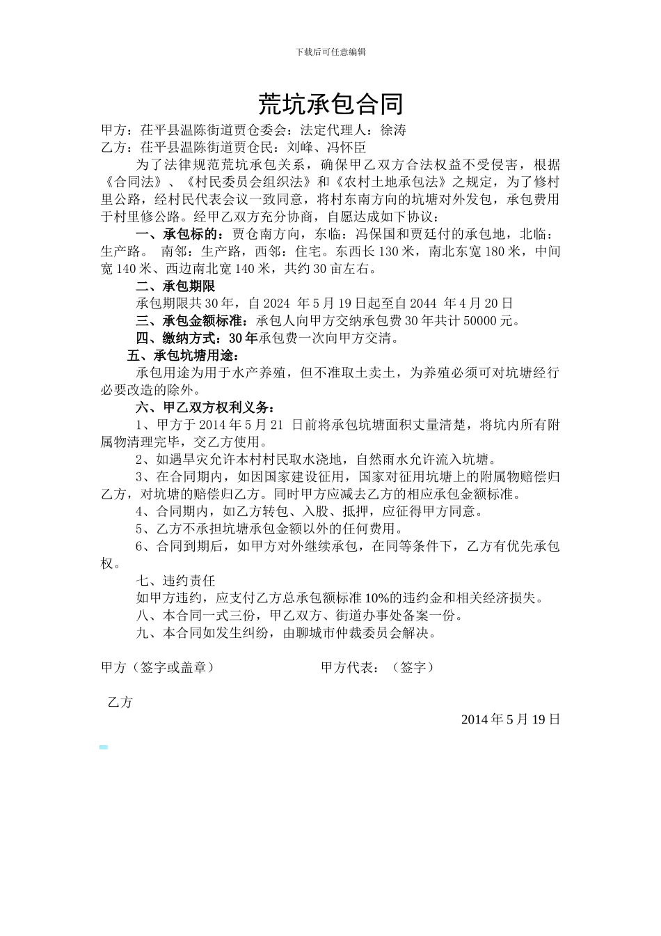 荒坑承包合同5_第1页